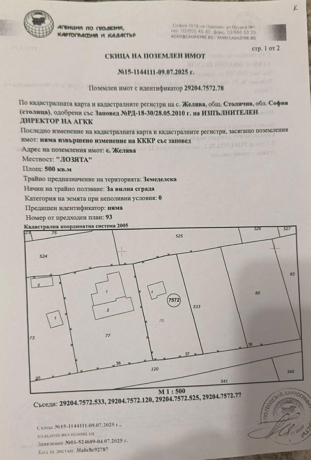 За продажба в София къща с. Панчарево ID 2083651